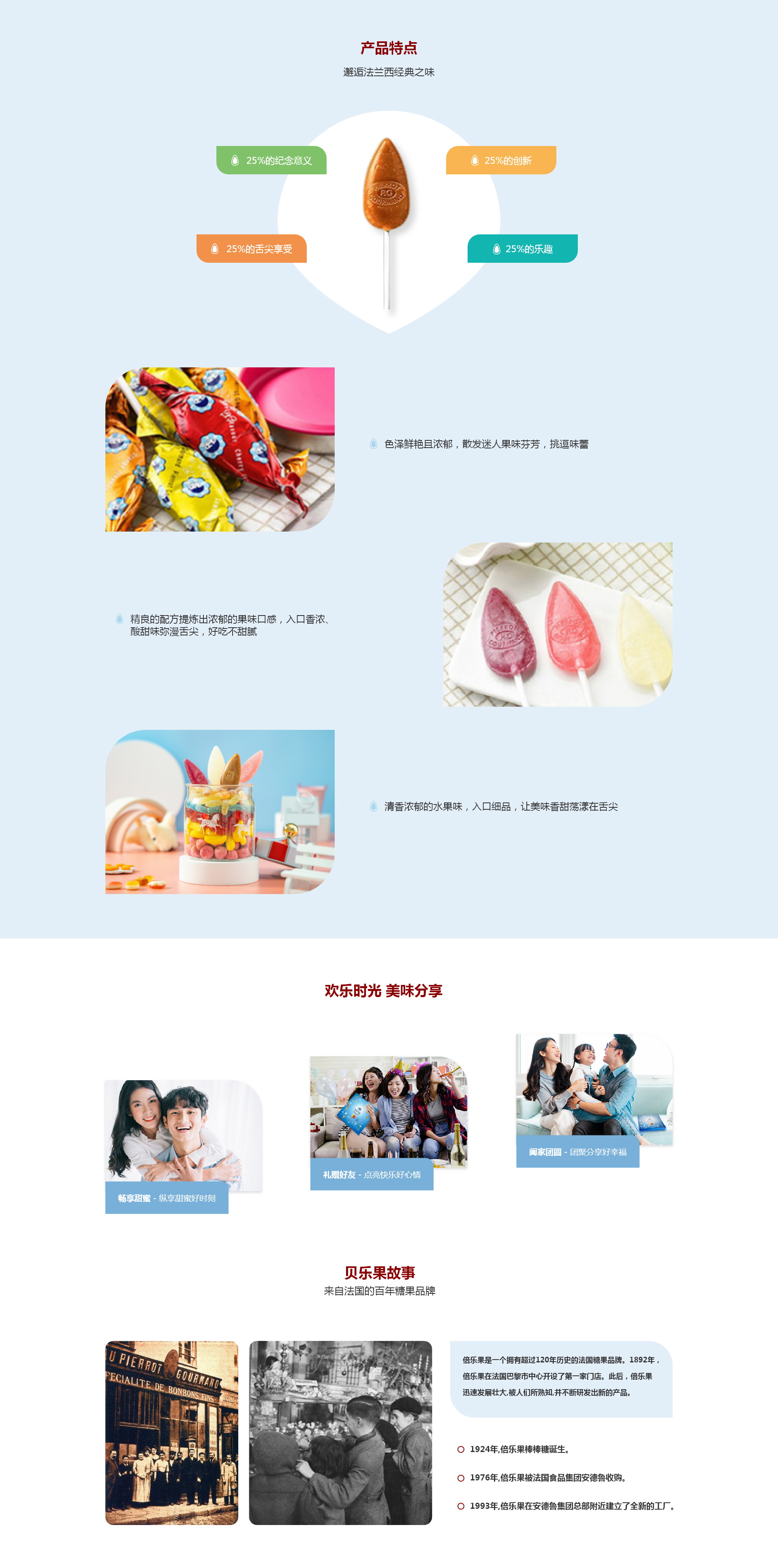 零售产(chǎn)品-贝乐果-棒棒糖_.jpg